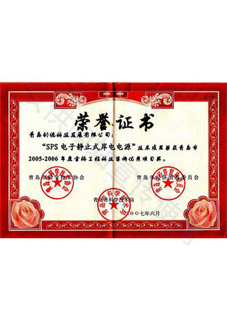 青島市經貿委金橋工程優秀項目獎 青島市經貿委金橋工程優秀項目獎